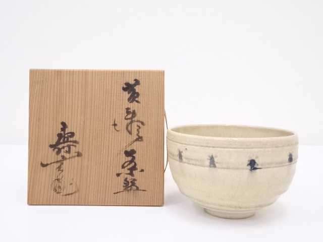 水野寿山造　黄瀬戸茶碗